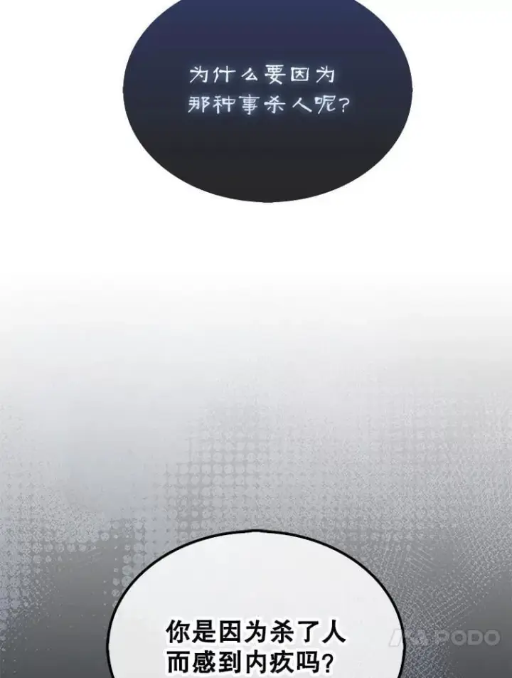 《第31枚棋子打翻棋盘》56.永远沉睡的病图63