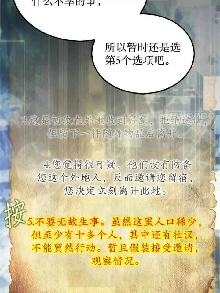 《第31枚棋子打翻棋盘》56.永远沉睡的病图7
