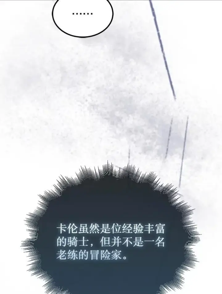《第31枚棋子打翻棋盘》56.永远沉睡的病图71