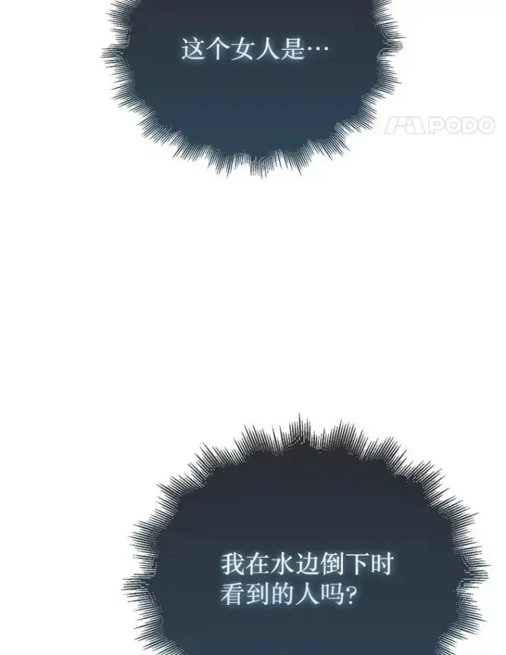 《第31枚棋子打翻棋盘》56.永远沉睡的病图80
