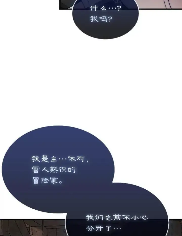 《第31枚棋子打翻棋盘》56.永远沉睡的病图82