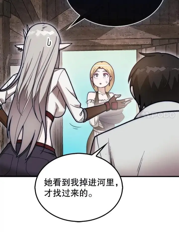 《第31枚棋子打翻棋盘》56.永远沉睡的病图83
