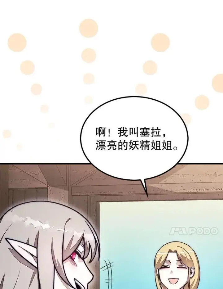 《第31枚棋子打翻棋盘》56.永远沉睡的病图86