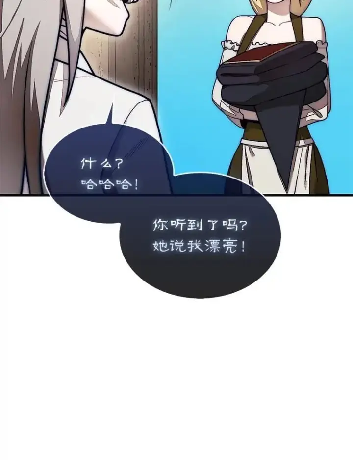 《第31枚棋子打翻棋盘》56.永远沉睡的病图87