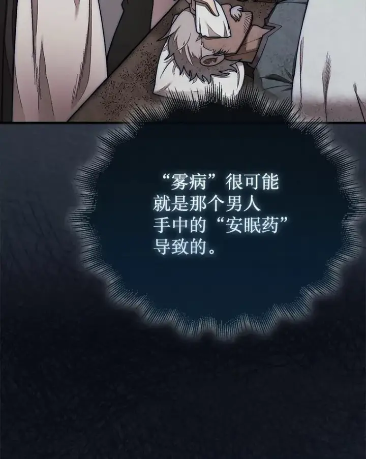 《第31枚棋子打翻棋盘》57.在村庄帮忙图10