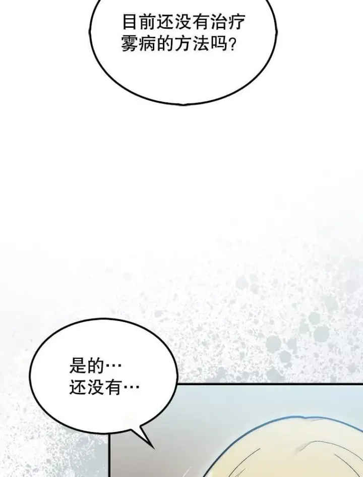 《第31枚棋子打翻棋盘》57.在村庄帮忙图19