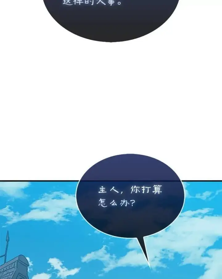《第31枚棋子打翻棋盘》57.在村庄帮忙图3