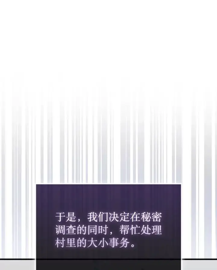 《第31枚棋子打翻棋盘》57.在村庄帮忙图40