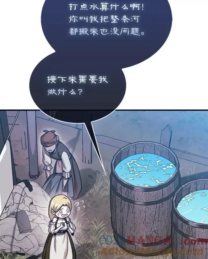 《第31枚棋子打翻棋盘》57.在村庄帮忙图45