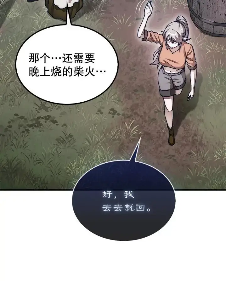 《第31枚棋子打翻棋盘》57.在村庄帮忙图46