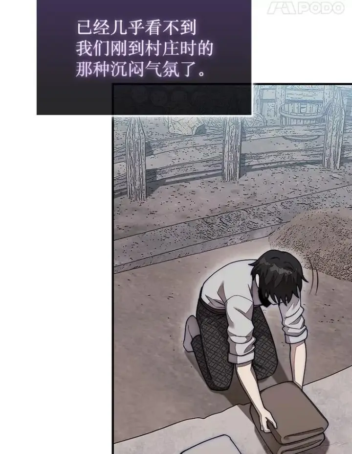 《第31枚棋子打翻棋盘》57.在村庄帮忙图55