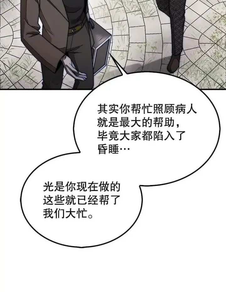《第31枚棋子打翻棋盘》57.在村庄帮忙图67