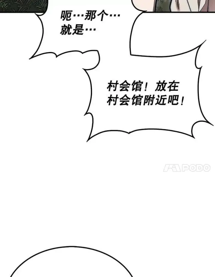 《第31枚棋子打翻棋盘》57.在村庄帮忙图71