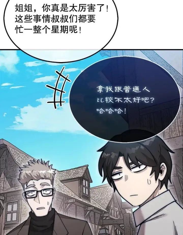 《第31枚棋子打翻棋盘》57.在村庄帮忙图72