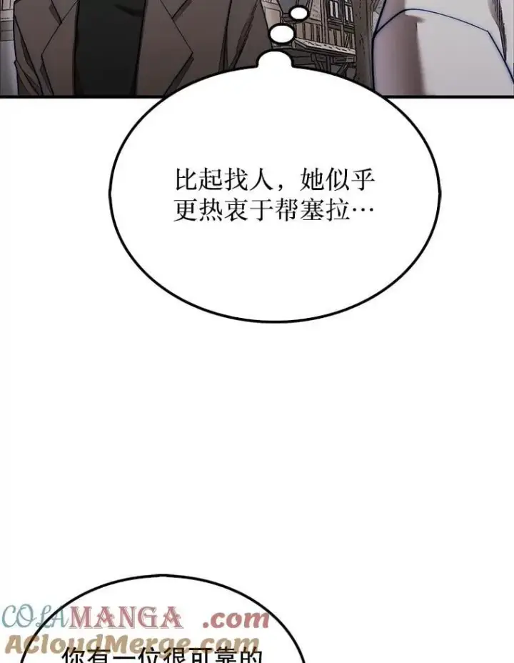 《第31枚棋子打翻棋盘》57.在村庄帮忙图73