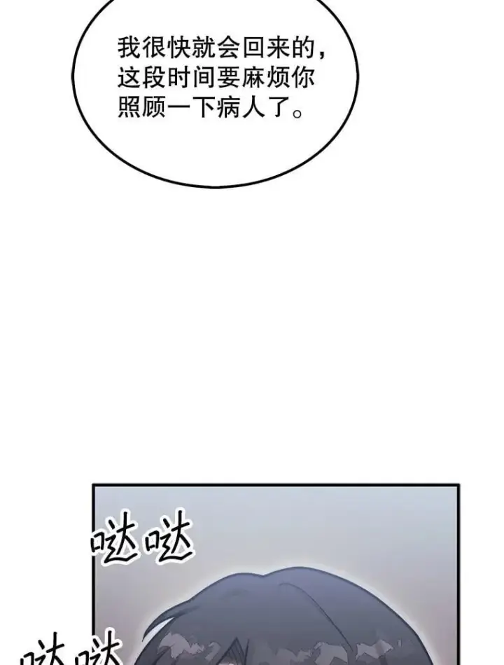《第31枚棋子打翻棋盘》57.在村庄帮忙图83