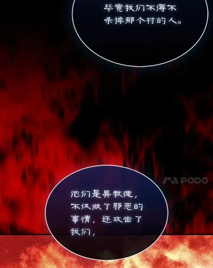《第31枚棋子打翻棋盘》57.在村庄帮忙图94