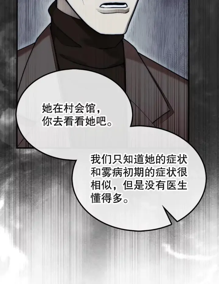 《第31枚棋子打翻棋盘》58.塞拉染病图110