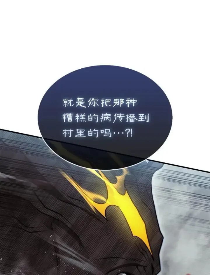 《第31枚棋子打翻棋盘》58.塞拉染病图132