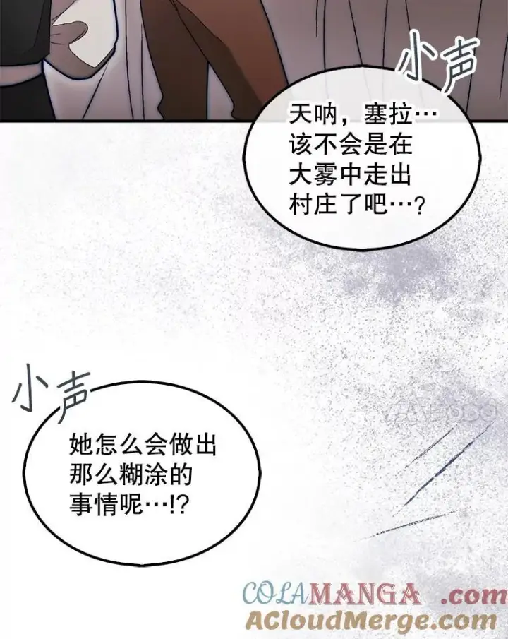 《第31枚棋子打翻棋盘》58.塞拉染病图17