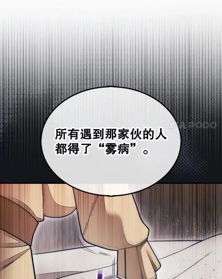 《第31枚棋子打翻棋盘》58.塞拉染病图24