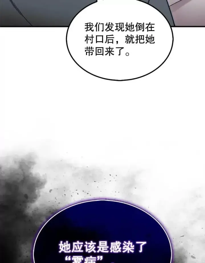 《第31枚棋子打翻棋盘》58.塞拉染病图6