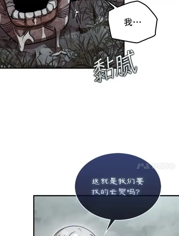 《第31枚棋子打翻棋盘》59.脸皮收集者图10