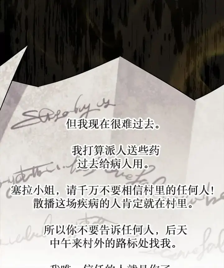 《第31枚棋子打翻棋盘》59.脸皮收集者图100