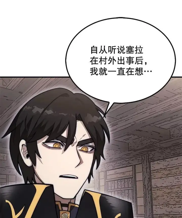 《第31枚棋子打翻棋盘》59.脸皮收集者图104