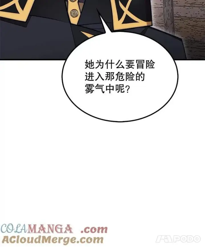 《第31枚棋子打翻棋盘》59.脸皮收集者图105