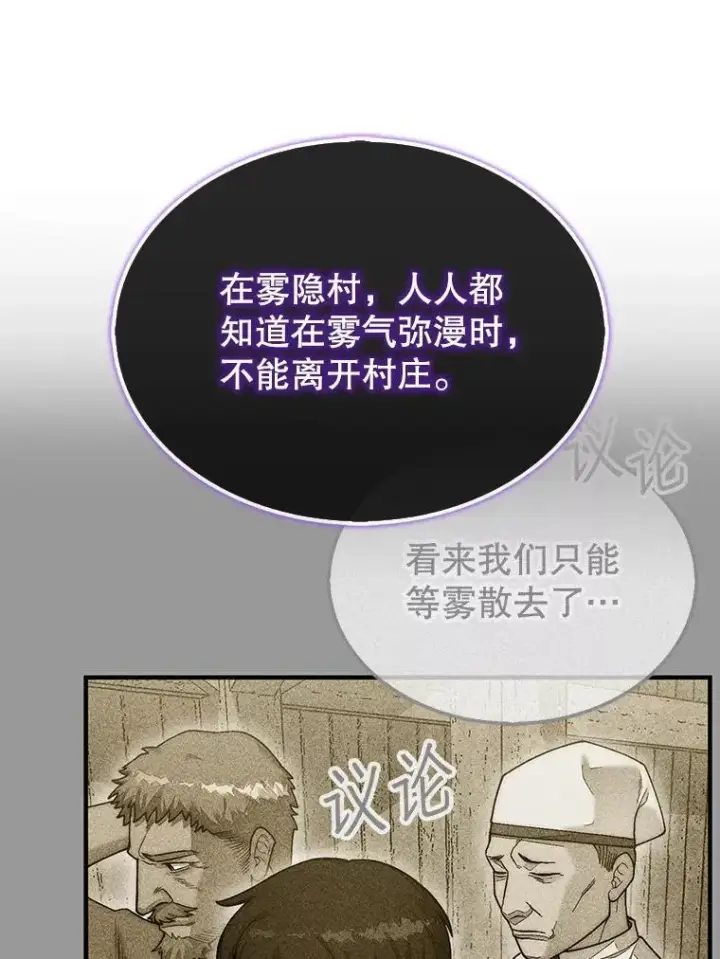 《第31枚棋子打翻棋盘》59.脸皮收集者图106