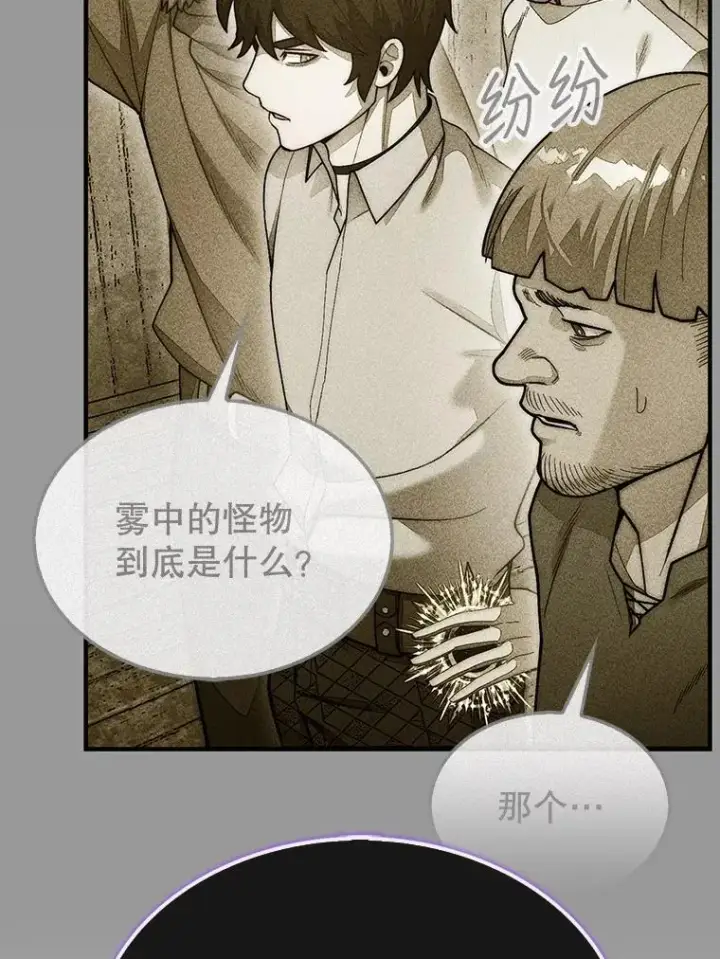 《第31枚棋子打翻棋盘》59.脸皮收集者图107