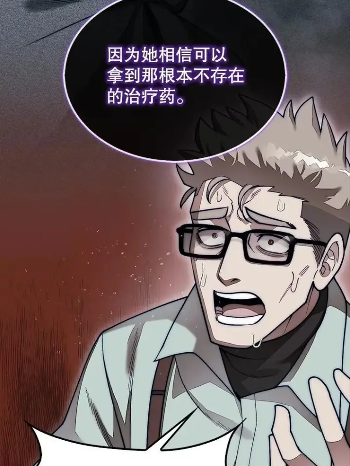 《第31枚棋子打翻棋盘》59.脸皮收集者图115