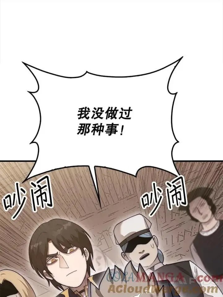 《第31枚棋子打翻棋盘》59.脸皮收集者图117