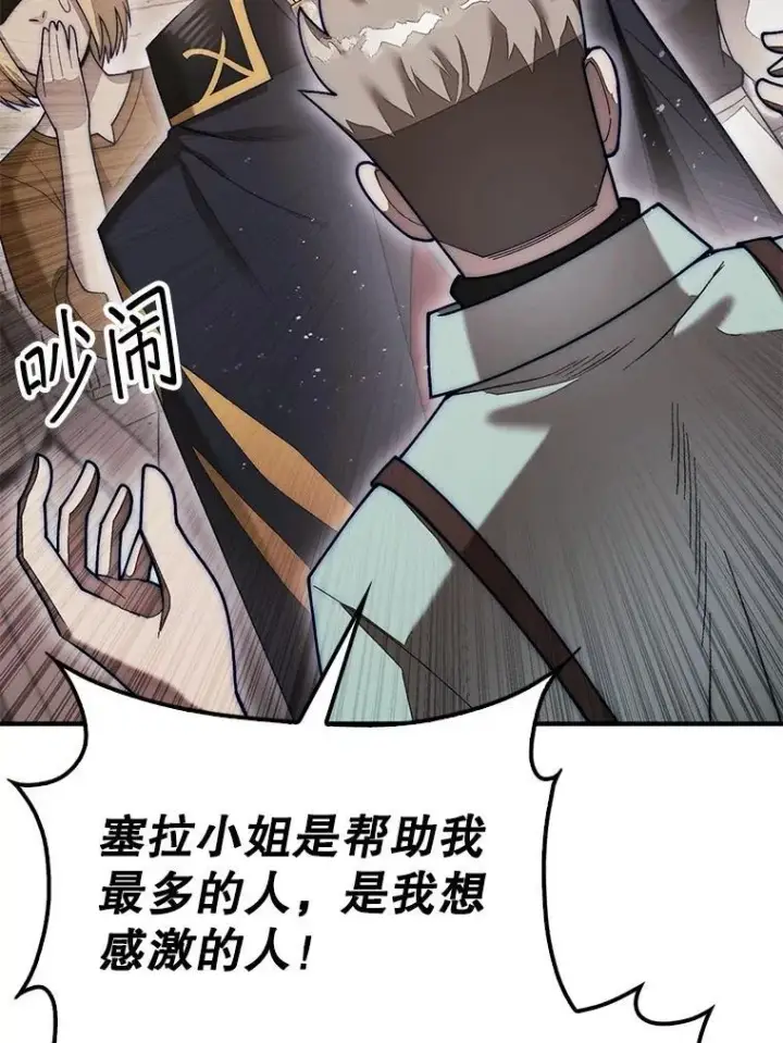 《第31枚棋子打翻棋盘》59.脸皮收集者图118