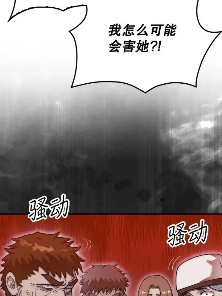 《第31枚棋子打翻棋盘》59.脸皮收集者图119