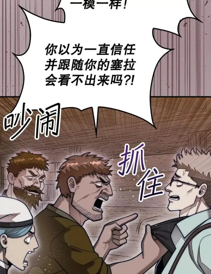 《第31枚棋子打翻棋盘》59.脸皮收集者图123