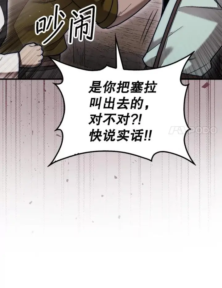 《第31枚棋子打翻棋盘》59.脸皮收集者图124