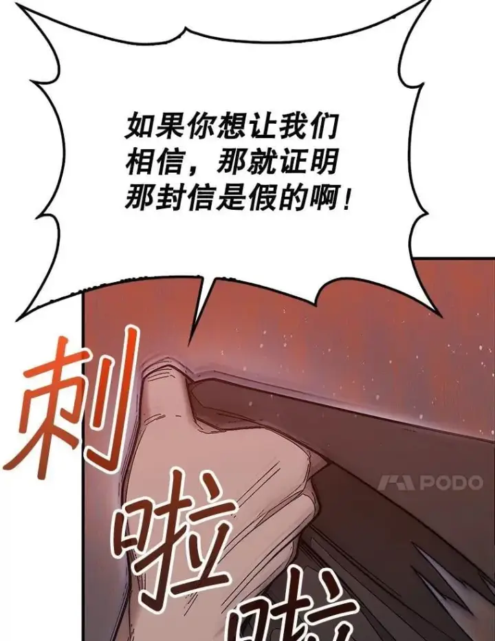 《第31枚棋子打翻棋盘》59.脸皮收集者图127
