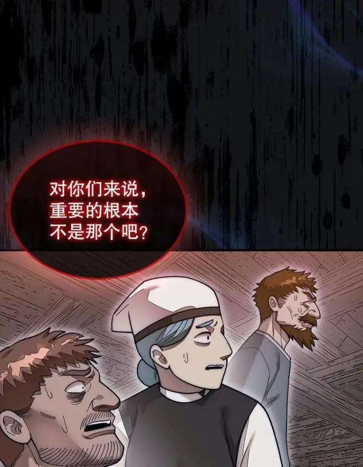 《第31枚棋子打翻棋盘》59.脸皮收集者图135