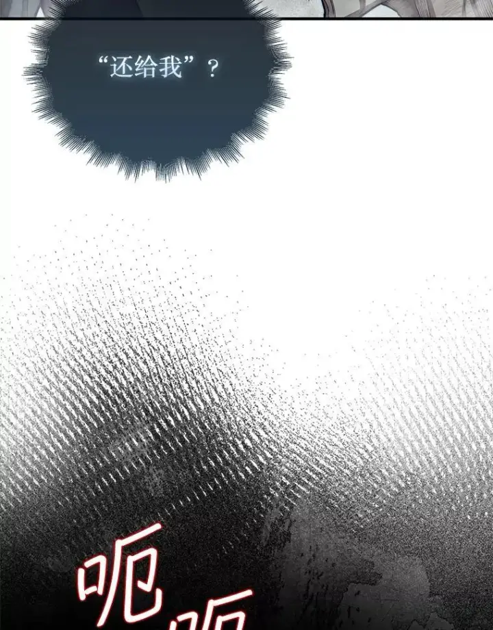 《第31枚棋子打翻棋盘》59.脸皮收集者图15