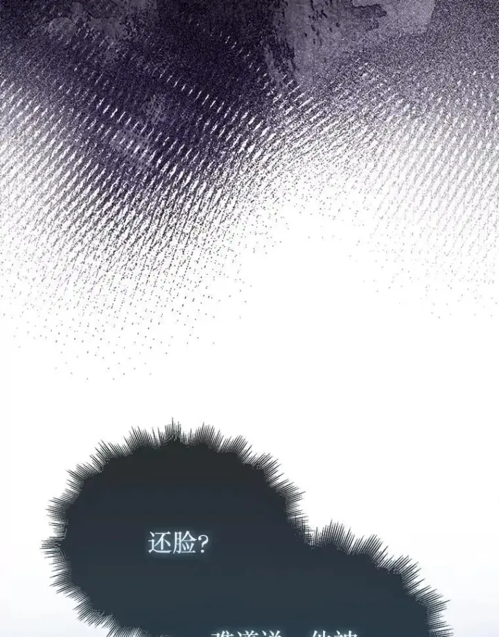 《第31枚棋子打翻棋盘》59.脸皮收集者图18