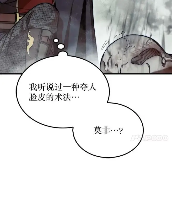 《第31枚棋子打翻棋盘》59.脸皮收集者图20