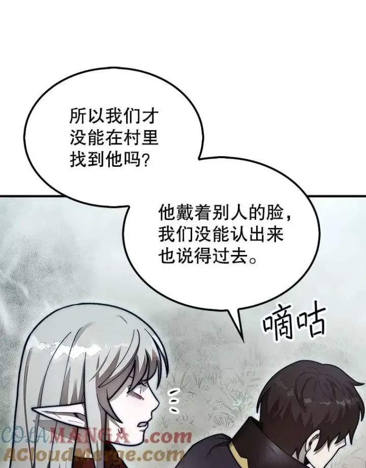 《第31枚棋子打翻棋盘》59.脸皮收集者图21