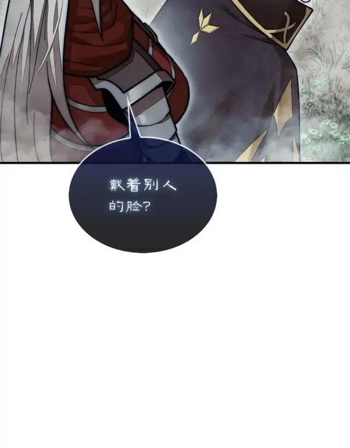 《第31枚棋子打翻棋盘》59.脸皮收集者图22