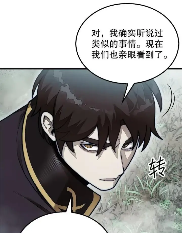《第31枚棋子打翻棋盘》59.脸皮收集者图23