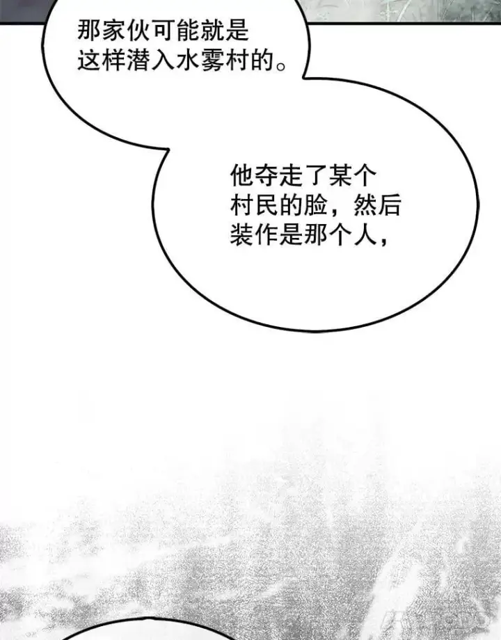 《第31枚棋子打翻棋盘》59.脸皮收集者图24