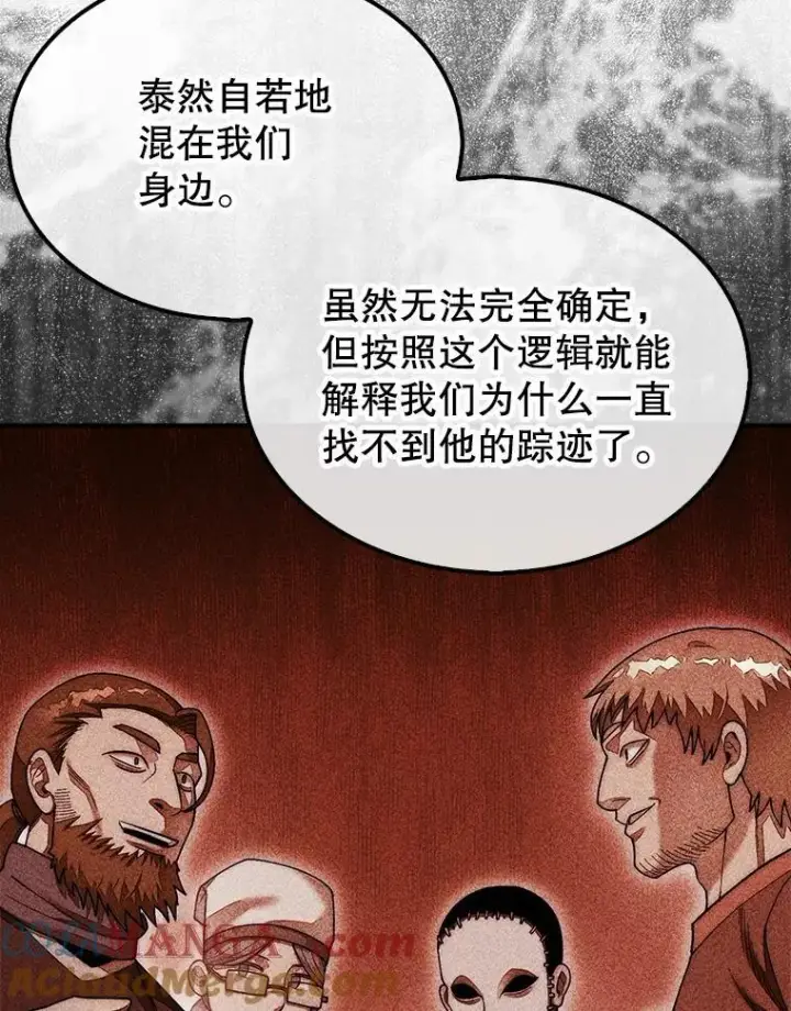 《第31枚棋子打翻棋盘》59.脸皮收集者图25
