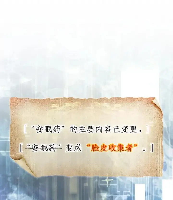 《第31枚棋子打翻棋盘》59.脸皮收集者图28