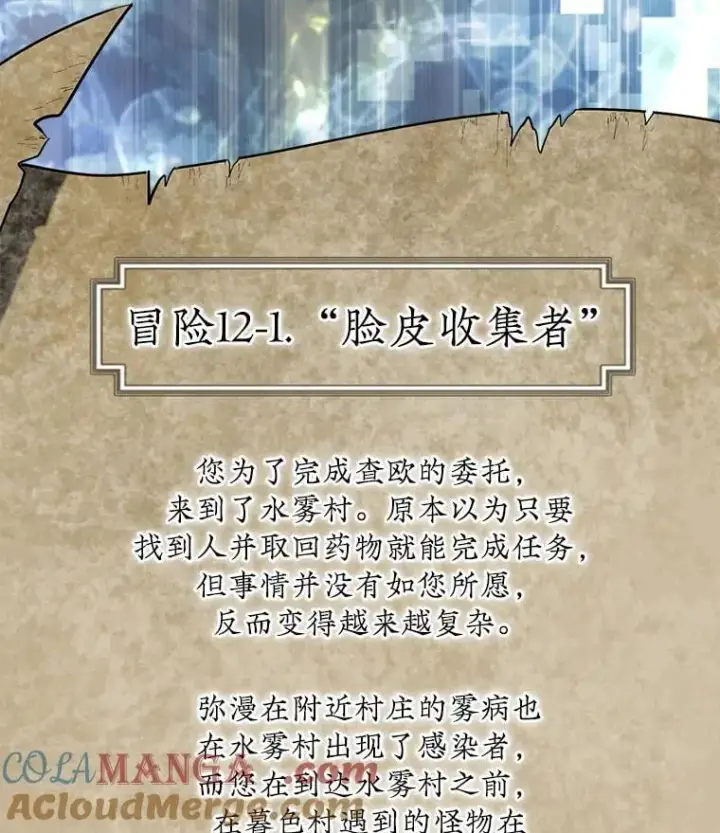 《第31枚棋子打翻棋盘》59.脸皮收集者图29